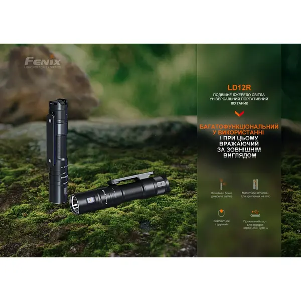 Ліхтар ручний Fenix LD12R