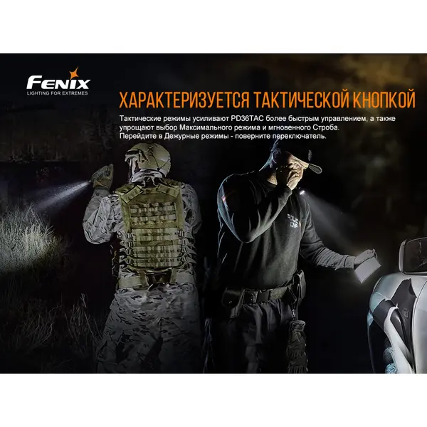 Ліхтар ручний Fenix PD36TAC