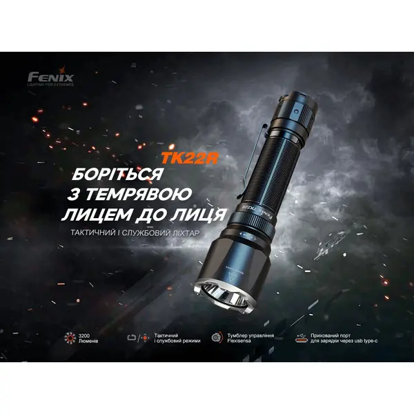 Ліхтар ручний Fenix TK22R