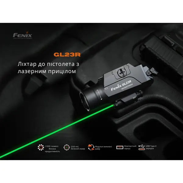 Ліхтар до пістолета Fenix GL23R з лазерним прицілом