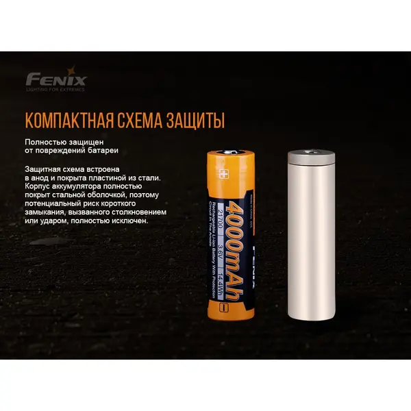Акумулятор 21700 Fenix (4000 mAh)
