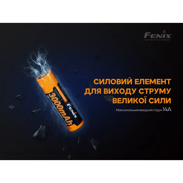 Акумулятор 18650 Fenix (3000 mAh)