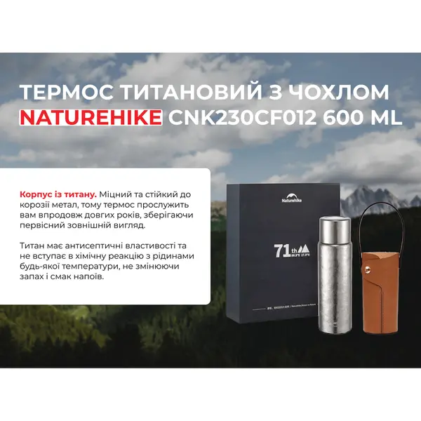 Термос титановий з чохлом Naturehike CNK230CF012 600 ml