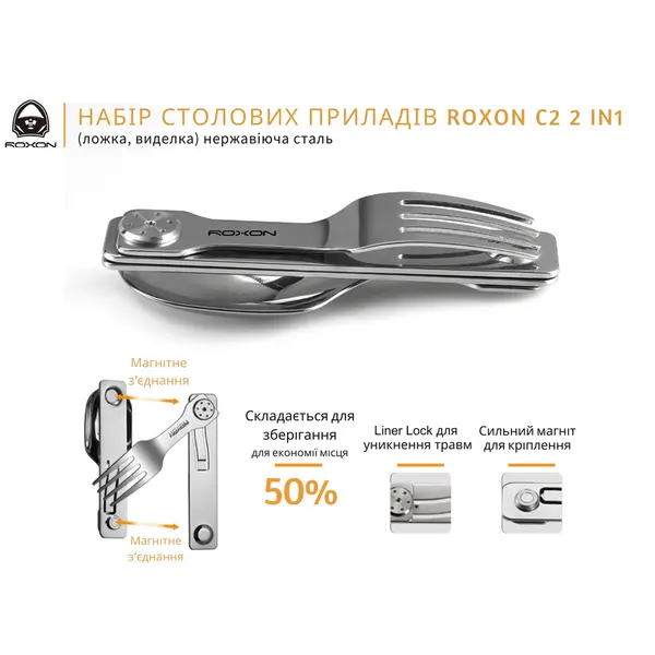 Набір столових приладів Roxon C2 2 in1 (ложка, виделка), нержавіюча сталь