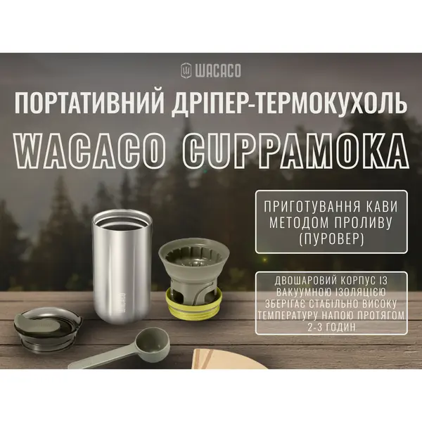 Портативний дріпер-термокухоль Wacaco Cuppamoka, для фільтр-кави