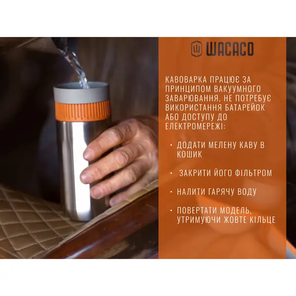 Портативна кавоварка-термокухоль Wacaco Pipamoka, механічна, для меленої кави