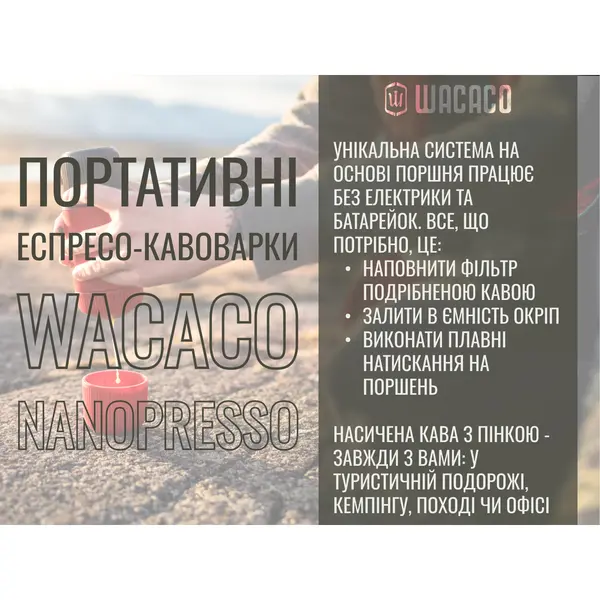 Портативна еспресо-кавоварка Wacaco Nanopresso жовта, механічна, для меленої кави