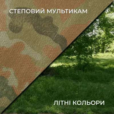 Летняя маскировочная сетка Militex Степной мультикам индивидуального размера (50 грн за 1 кв.м.)