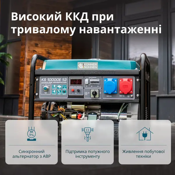 Бензиновий генератор «Könner & Söhnen» KS 10000E 1/3 Бензиновий генератор «Könner & Söhnen» KS 10000E 1/3