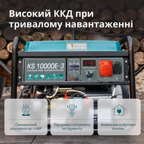 Бензиновый генератор "Könner & Söhnen" KS 10000E-3 Бензиновый генератор "Könner & Söhnen" KS 10000E-3