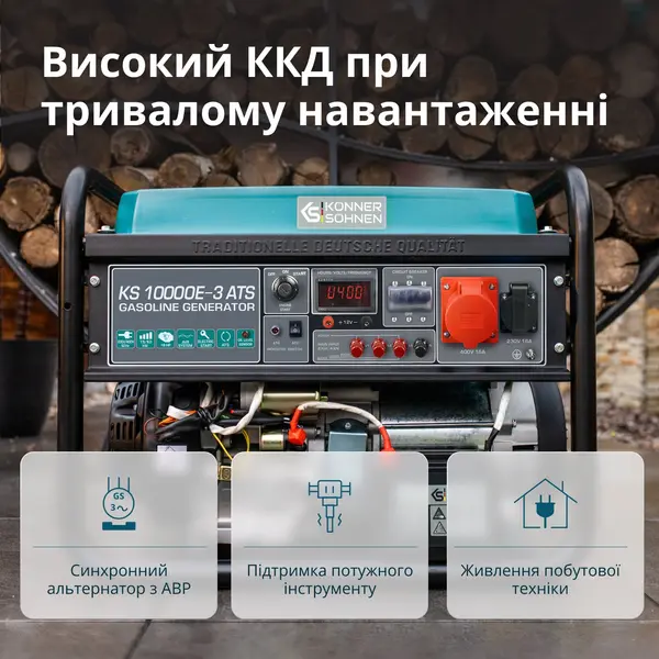 Бензиновий генератор «Könner & Söhnen» KS 10000E-3 ATS Бензиновий генератор «Könner & Söhnen» KS 10000E-3 ATS