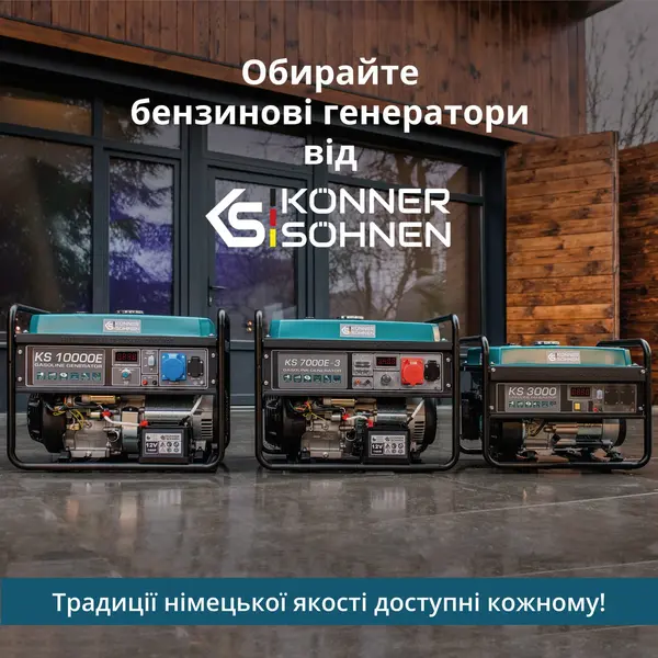 Бензиновий генератор «Könner & Söhnen» KS 7000 Бензиновий генератор «Könner & Söhnen» KS 7000