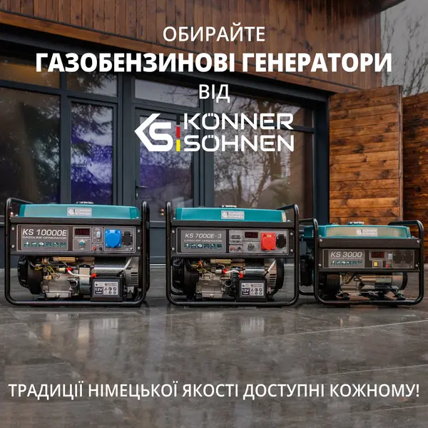 Генератор газобензиновый Könner & Söhnen KS 2900G Генератор газобензиновый Könner & Söhnen KS 2900G