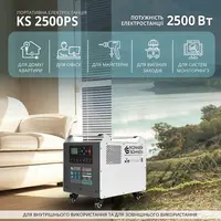 Мощная электростанция KS 2500PS