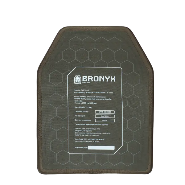 Бронеплита CAP5-L (2,9 кг) (5 клас) 260*330 (1шт)