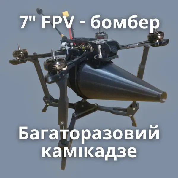 Ударний Бпла Fpv Дрон 7 Дюймов До 1600 Гр