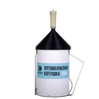 Оптоволоконна котушка для відстані 2 км