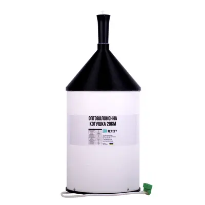 Оптоволоконна котушка для відстані 20 км