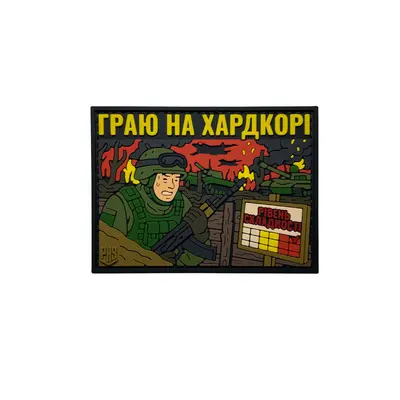 ПВХ патч "ХАРДКОРД"