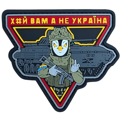 ПВХ патч «ХЙ ВАМ А НЕ УКРАЇНА» червоний