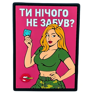 ПВХ патч ДІВЧИНА «ТИ НІЧОГО НЕ ЗУБУВ?» рожевий (фон)