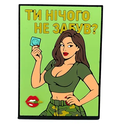 ПВХ патч ДІВЧИНА «ТИ НІЧОГО НЕ ЗУБУВ?» зелений (фон)