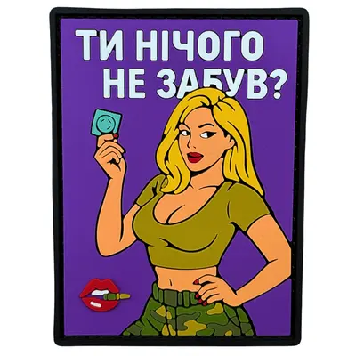 ПВХ патч ДІВЧИНА «ТИ НІЧОГО НЕ ЗУБУВ?» фіолетовий (фон)