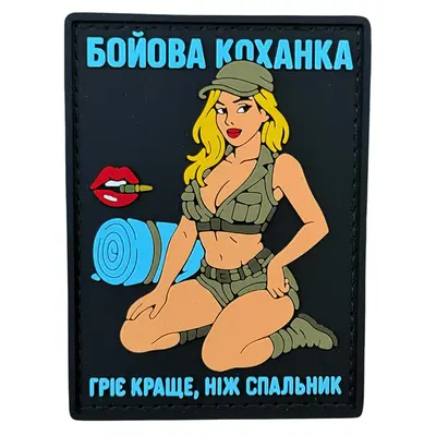 ПВХ патч ДІВЧИНА «БОЙОВА КОХАНКА V1 BLACK» блакитний (назва)