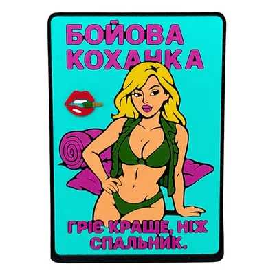 ПВХ патч ДІВЧИНА «БОЙОВА КОХАНКА V2» бірюзовий (фон) рожевий (надпис)
