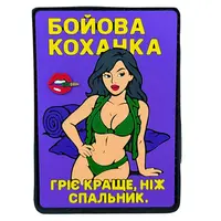 ПВХ патч ДЕВУШКА «БОЕВАЯ ЛЮБИМКА V2» фиолетовый (фон)