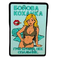 ПВХ патч ДІВЧИНА «БОЙОВА КОХАНКА V2» блакитний (фон та надпис)