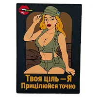 ПВХ патч ДЕВУШКА «ТВОЯ ЦЕЛЬ» оранжевый (название)