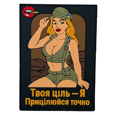 ПВХ патч ДІВЧИНА «ТВОЯ ЦІЛЬ» оранжевий (назва)
