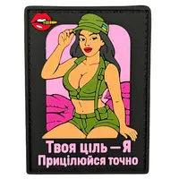 ПВХ патч ДЕВУШКА «ТВОЯ ЦЕЛЬ» розовый (название)