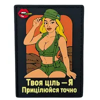 ПВХ патч ДІВЧИНА «ТВОЯ ЦІЛЬ» жовтий (назва)