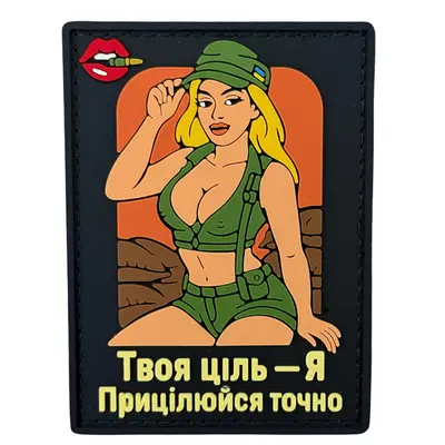 ПВХ патч ДІВЧИНА «ТВОЯ ЦІЛЬ» жовтий (назва)