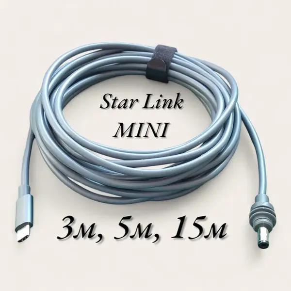Кабель живлення 15м для Starlink Mini USB Type-C