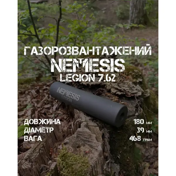 Глушник NEMESIS LEGION 7.62×39 для АКМ