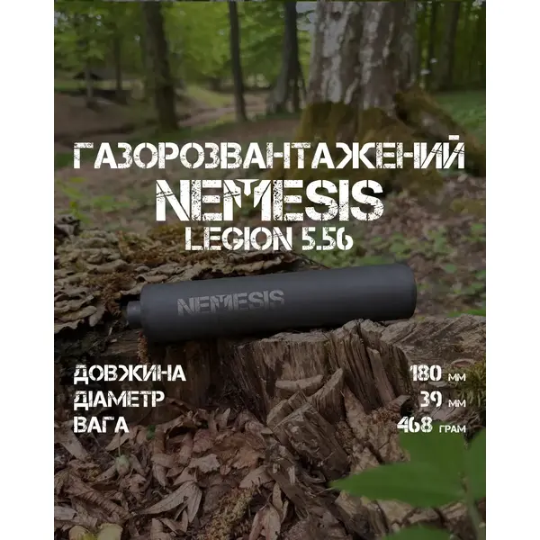 Глушник NEMESIS LEGION 5.56 для військових, Інтеграція 3см