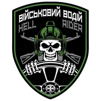 Магніт-Шеврон Військовий водій hell rider 13*16,5 см сувенір