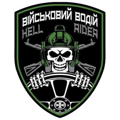 Магніт-Шеврон Військовий водій hell rider 13*16,5 см сувенір