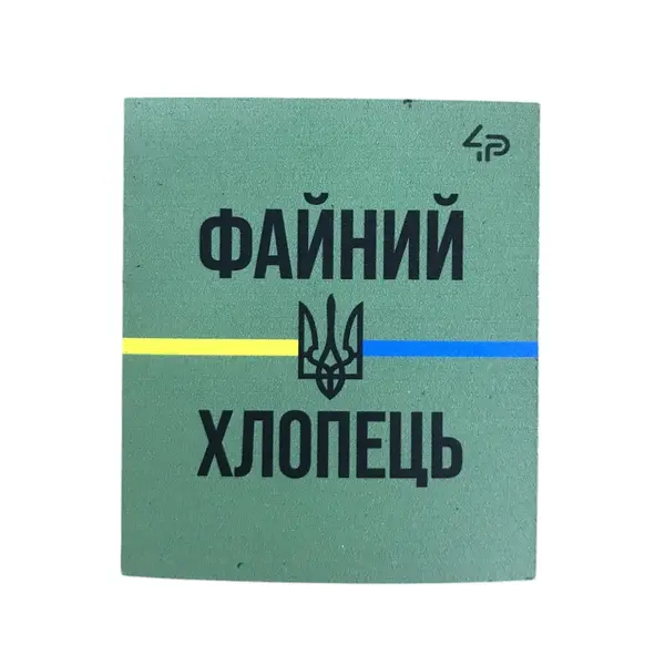 Магніт сувенірний Файний хлопець 6*7 см на холодильник