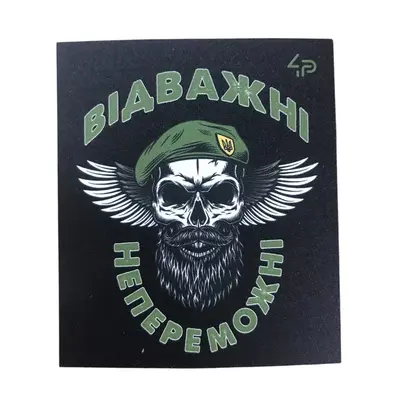 Магніт сувенірний Відважні Непереможні 6*7 см на холодильник