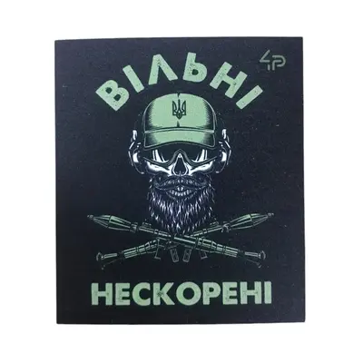 Магніт сувенірний Вільні Нескорені 6*7 см на холодильник