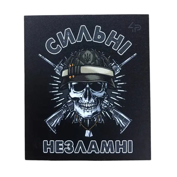 Магніт сувенірний Сильні Незламні 6*7 см на холодильник