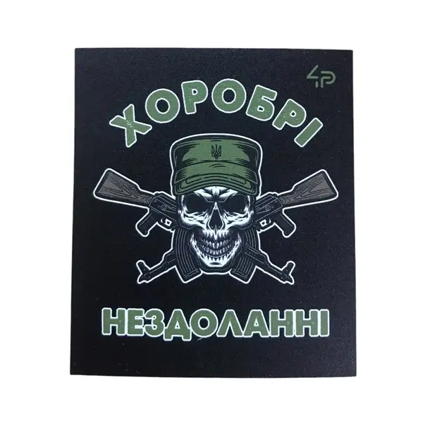 Магніт сувенірний Хоробрі Нездоланні 6*7 см на холодильник
