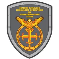 Магнит-Шеврон III Интернациональный Легион сувенир