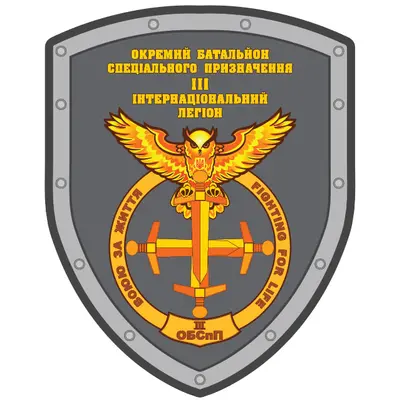 Магніт-Шеврон III Інтернаціональний Легіон сувенір