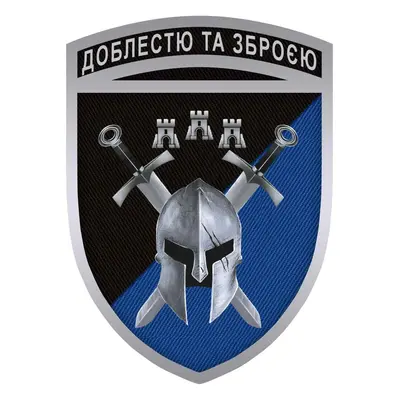 Магніт-Шеврон Доблестю та зброєю 39*28 см сувенір на холодильник