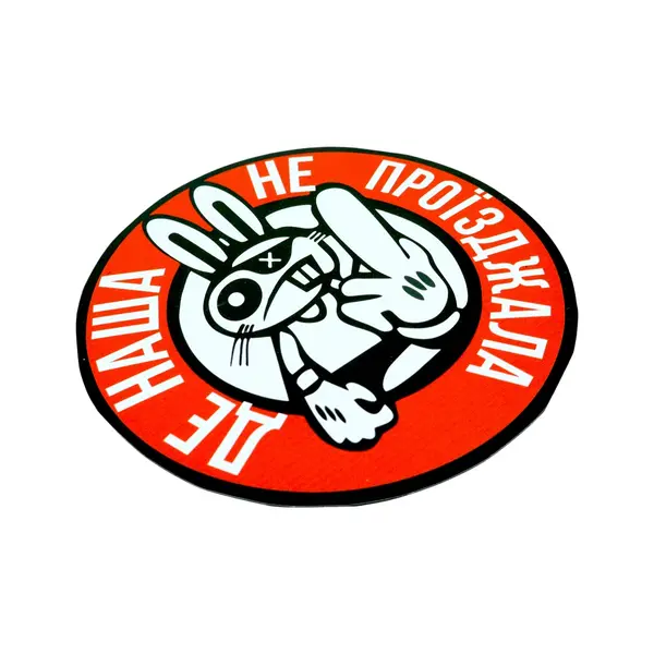 Магніт-Шеврон коло Де наша не проїзджала 16*16,5 см сувенір на холодильник